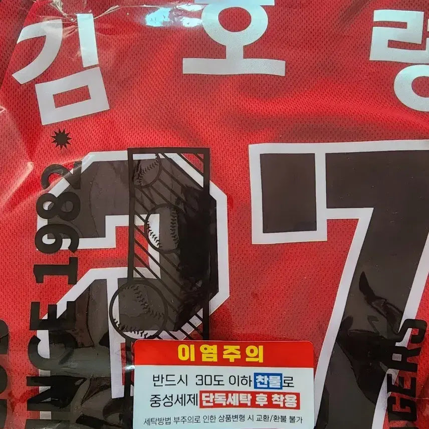 [BUNJANG] Kia Tigers Third Uniform 100 / 기아타이거즈 써드 유니폼 100 미개봉