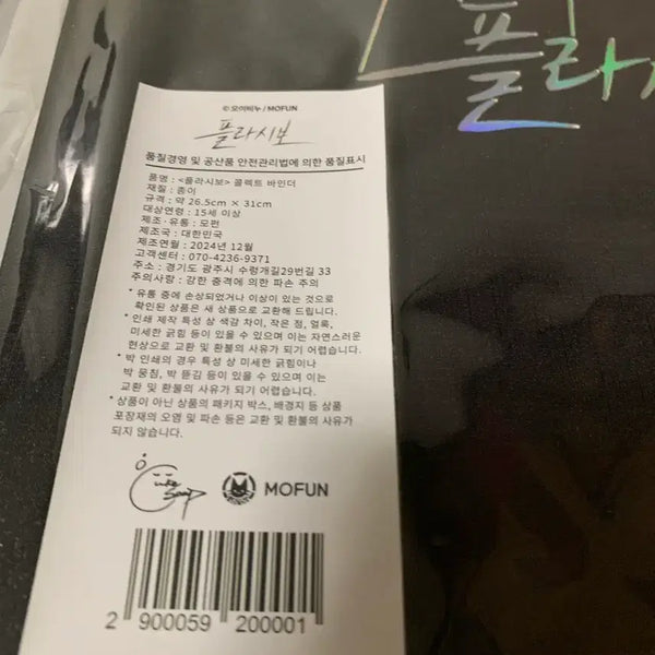 [BUNJANG] Mope Fun Placebo Collect Binder (Postcard Not Included) / 모펀 플라시보 콜렉트 바인더(엽서x)