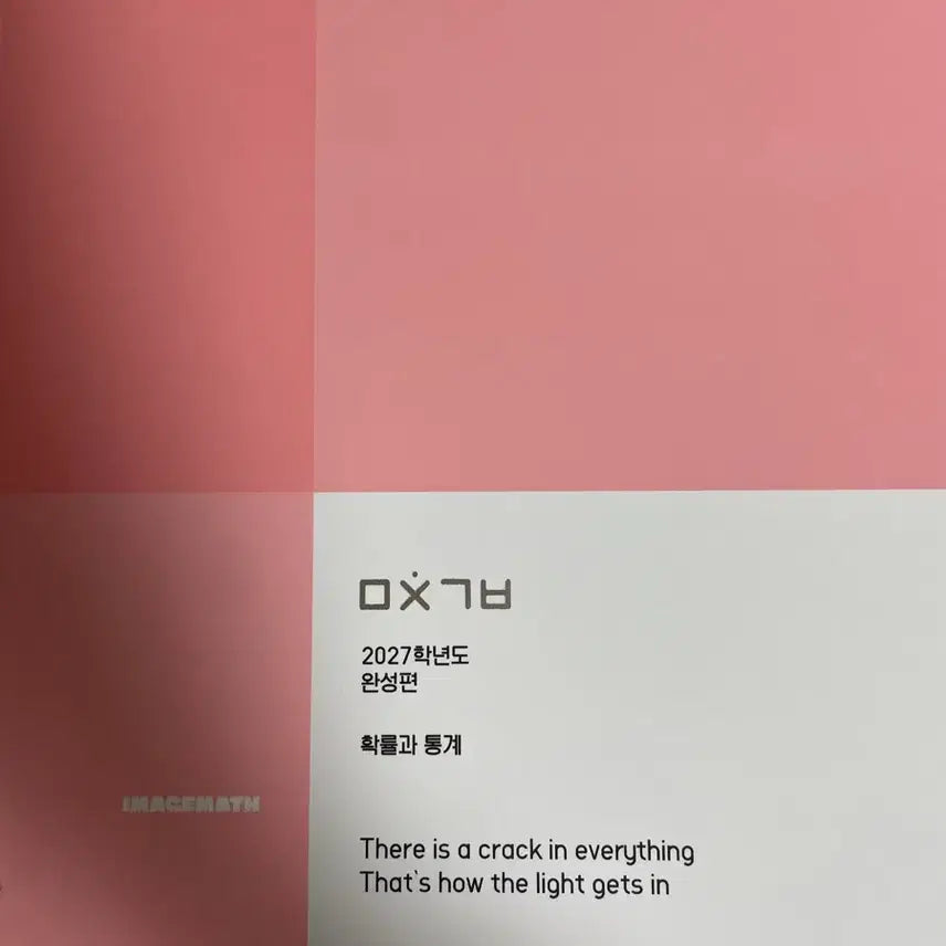[BUNJANG] 2027 Daesung ImageT 'Crazy Feeling' Completion Edition (Probability and Statistics) Textbook / [새책]2027대성 이미지T 미친기분 완성편(확통)