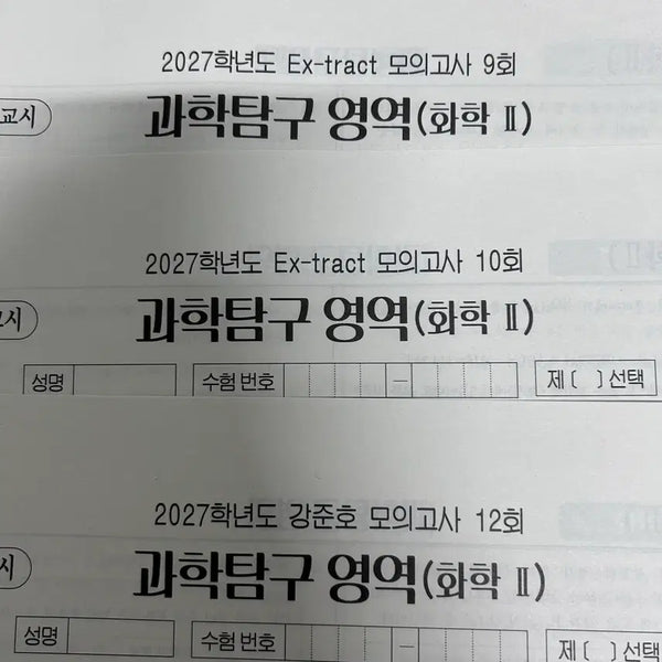 [BUNJANG] 2027 Kang Jun-ho Extract Mock Exam Bundle Set / 2027 시대인재 화2 강준호 extract 모의고사 일괄