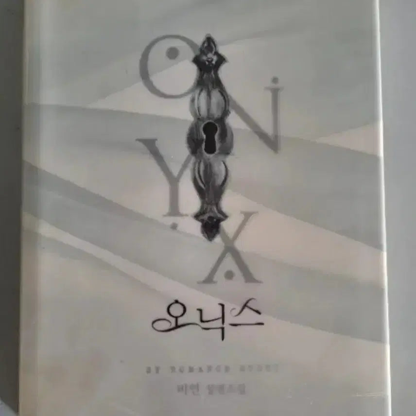 [BUNJANG] Onyx Single Volume Novel / 단권 소설책 오닉스