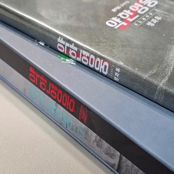 [BUNJANG] Weak Hero Class 1 Script Book & DVD (Early Bird Edition) / [ 얼리버드 ] 약한영웅 대본집 DVD