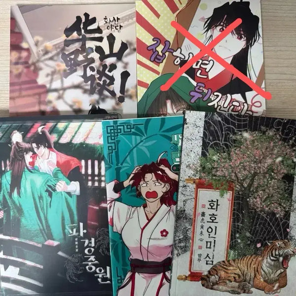 [BUNJANG] Hwagui Hwasan Gihwan Fanbook Bundle Set / 화귀 화산귀환 회지 양도 당청 ncp