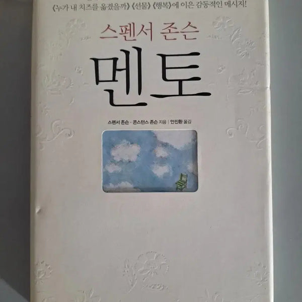 [BUNJANG] Mentor Book / 서적 멘토