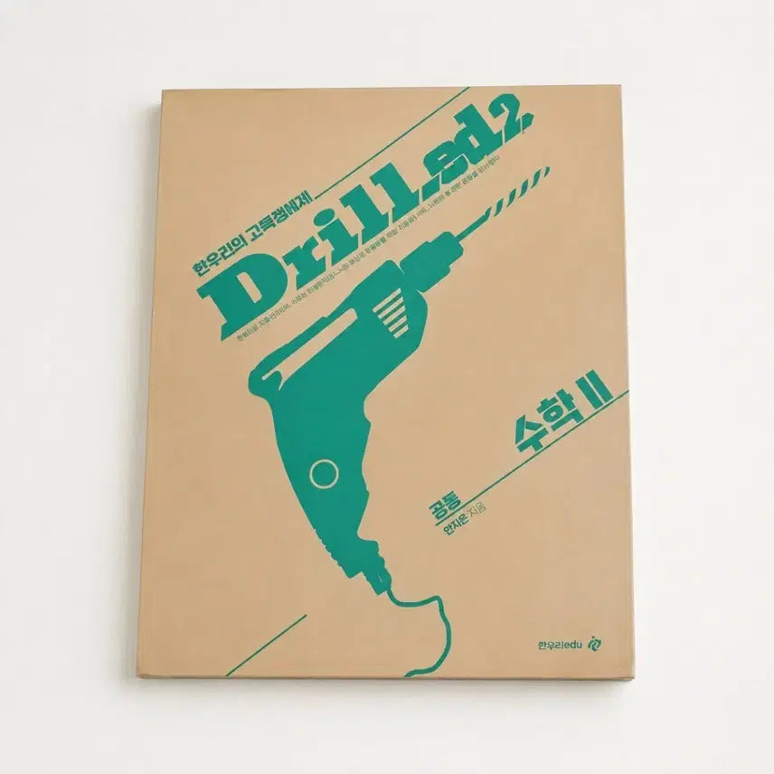 [BUNJANG] Woo Jin Hyun Math II Drill Vol. 2 Textbook / 현우진 드릴드2 수학II 공통 수2 수학2 메가스터디