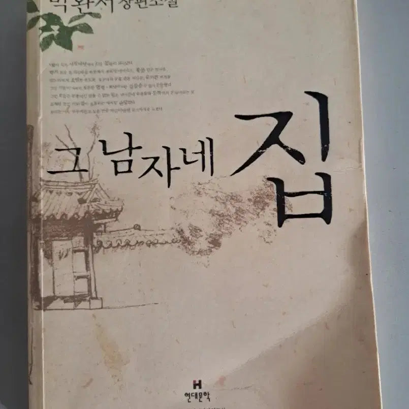 [BUNJANG] The Man's House / 서적 그 남자네 집