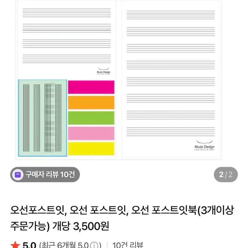 [BUNJANG] Sheet Music Sticky Notes Bundle / 악보 포스트잇