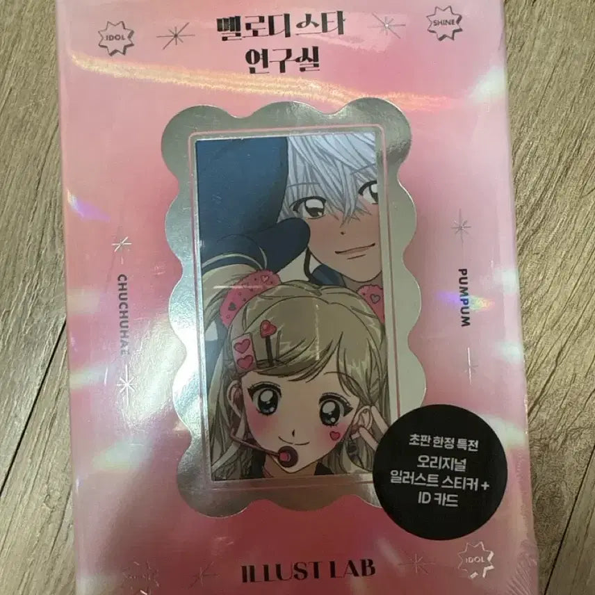 [BUNJANG] Melody Star Lab Sticker Book First Edition Limited Edition POB / 멜로디 스타 연구실 스티커북 초판 한정 특전