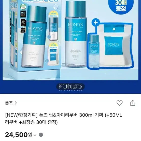 [BUNJANG] Pond's Lip & Eye Remover 300ml Special Set / 폰즈 립앤아이리무버 300ml 기획세트