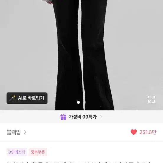 [BUNJANG] Black Up Low-Waist Bootcut Pants / 블랙업 로우웨이스트 부츠컷 팬츠