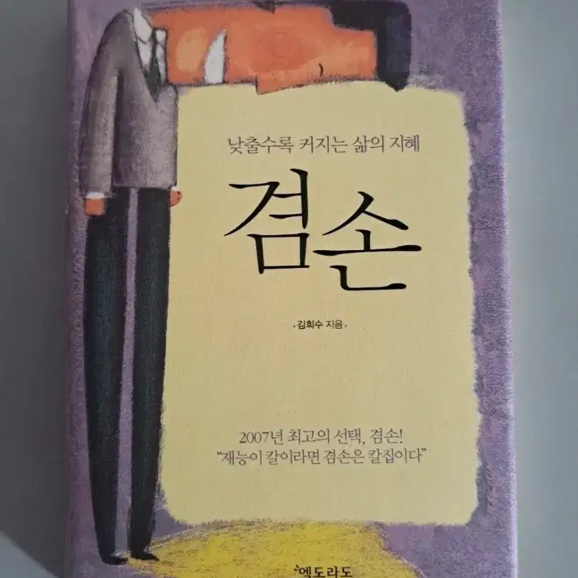 [BUNJANG] Humility (Book) / 서적 겸손