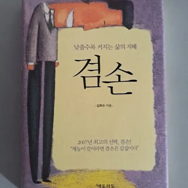 [BUNJANG] Humility (Book) / 서적 겸손