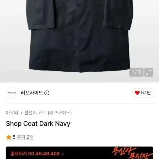 [BUNJANG] Roughside Shop Coat Dark Navy / 3) 러프사이드 샵 코트 다크 네이비