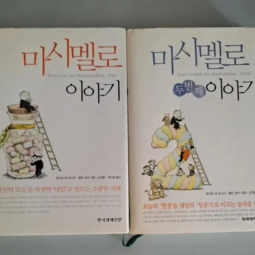 [BUNJANG] Marshmallow Story Book Bundle Set / 서적 마시멜로 이야기 일괄