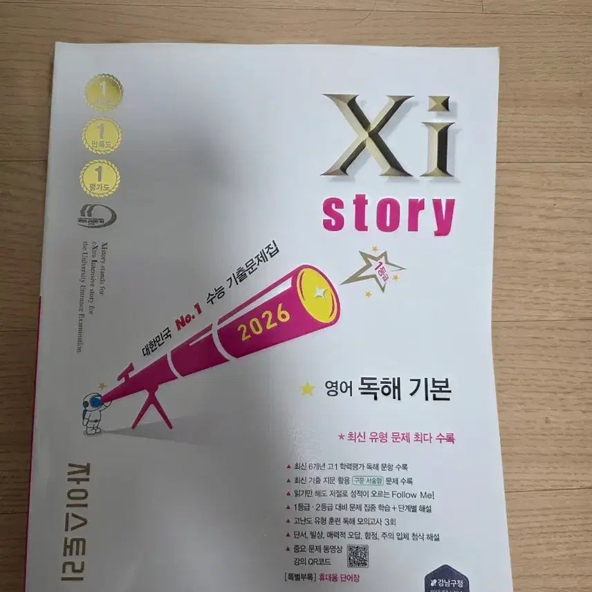 [BUNJANG] Z-Story English Reading Comprehension Basic Textbook / 자이스토리 영어 독해 기본 새 책