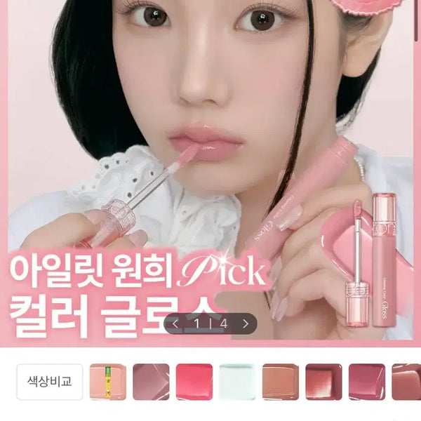 [BUNJANG] Rom&nd Glasting Color Gloss Cream Bebe / 롬앤 글래스팅 컬러 글로스 크림베베