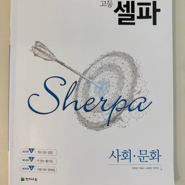 [BUNJANG] SELPHA (Sociology) Study Guide / 셀파(사문)