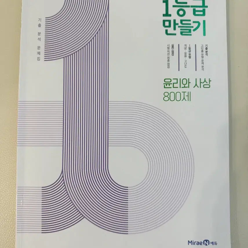 [BUNJANG] Grade 1 Making (Korean History) / 1등급만들기(윤사)