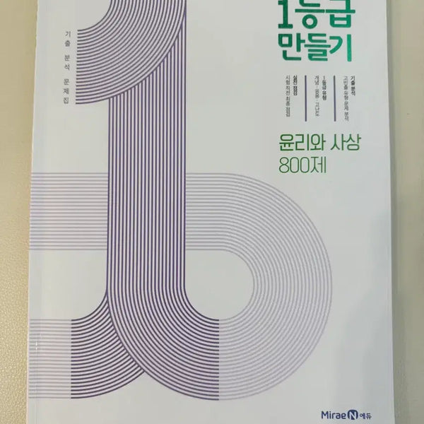 [BUNJANG] Grade 1 Making (Korean History) / 1등급만들기(윤사)