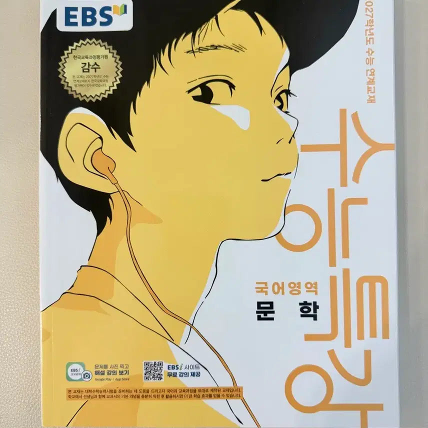 [BUNJANG] EBS College Scholastic Ability Test Literature Textbook (New) / EBS 수능특강 문학(새상품)