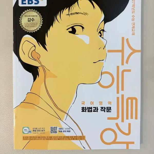 [BUNJANG] 2023 EBS Suneung Special Lecture Korean Language (New) / 수능특강 화작(새상품)