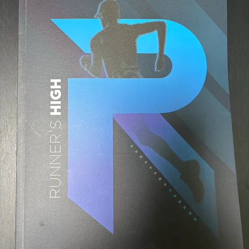 [BUNJANG] Kim Bum-jun 2026 Runners High Premium Edition Textbook / 김범준 2026러너스하이 1 재종용