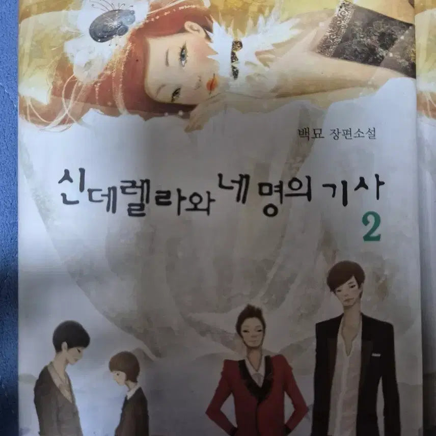 [BUNJANG] Cinderella and Four Knights Book / 신데렐라와 네 명의 기사 책 팔아요