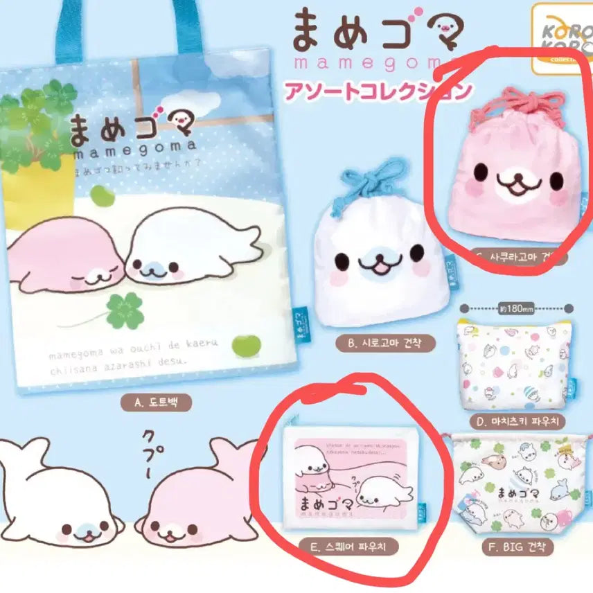 [BUNJANG] Mamegoma Pouch Gacha Bundle Set / 마메고마 파우치 가챠 일괄 양도