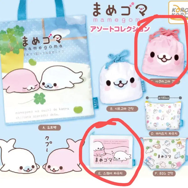 [BUNJANG] Mamegoma Pouch Gacha Bundle Set / 마메고마 파우치 가챠 일괄 양도