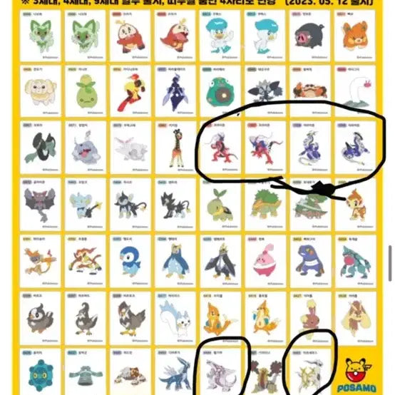 [BUNJANG] Pokemon Sticker Collection / 포켓몬 띠부씰 구매