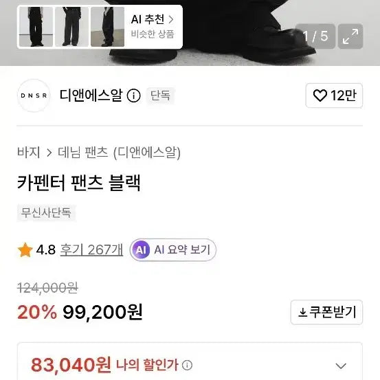 [BUNJANG] DNS R Carpenter Pants Black / 디앤에스알 카펜터 팬츠 블랙
