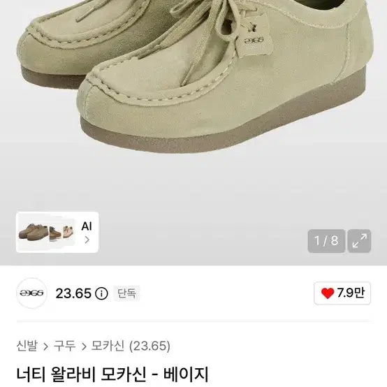[BUNJANG] Naughty Wallaby Beige Suede Moccasins / 너티 왈라비 베이지