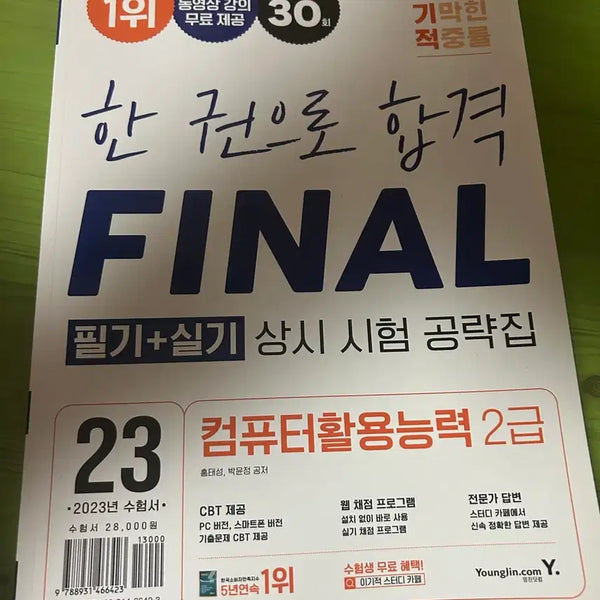 [BUNJANG] Computer Competency 2nd Grade Theory + Practical Guidebook / 컴활 2급 필기+실기 공략집