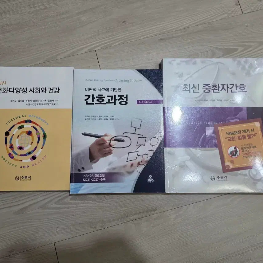 [BUNJANG] Nursing School Textbooks (3 Volumes) / 간호학과 교재 4권 판매합니다