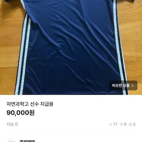 [BUNJANG] Jagwago School Uniform / 자과고 옷