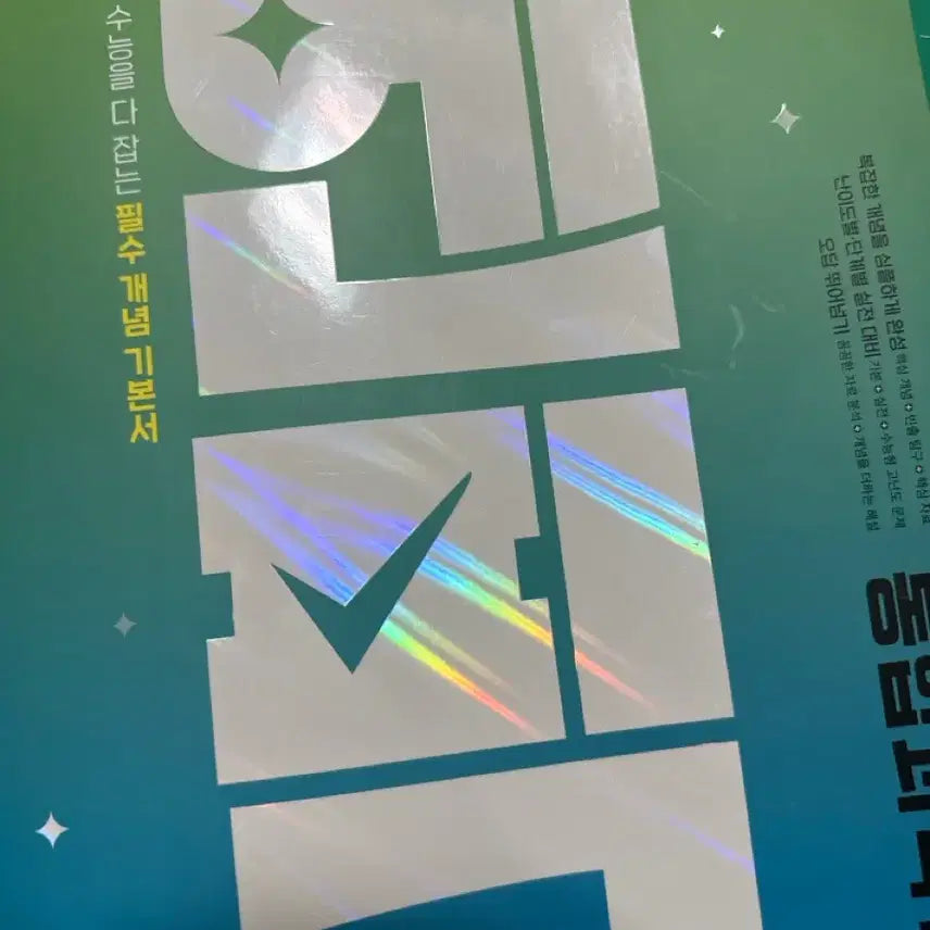 [BUNJANG] NPIC Integrated Science 1 Textbook / 엔픽 통합과학1