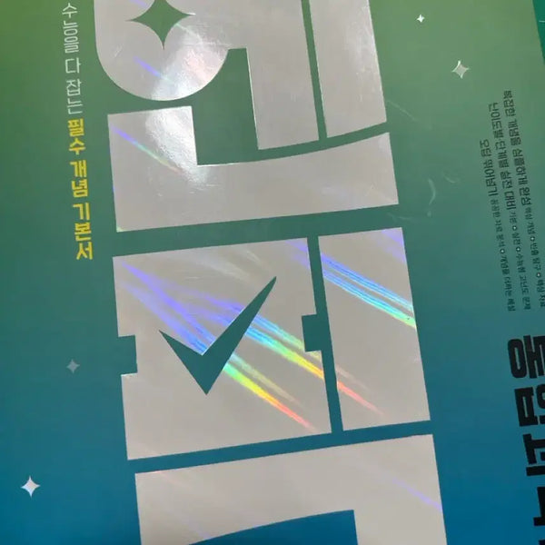 [BUNJANG] NPIC Integrated Science 1 Textbook / 엔픽 통합과학1