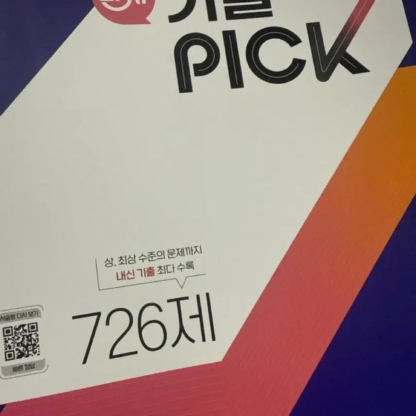 [BUNJANG] Integrated Social Studies 1 Textbook / 기출픽 통합사회1