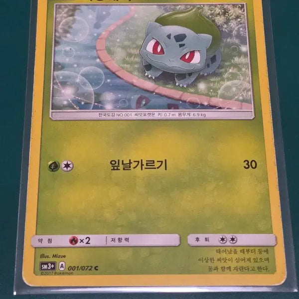 [BUNJANG] Bulbasaur SM3 001/072 Pokemon Card / 이상해씨 SM3 001 072 포켓몬카드