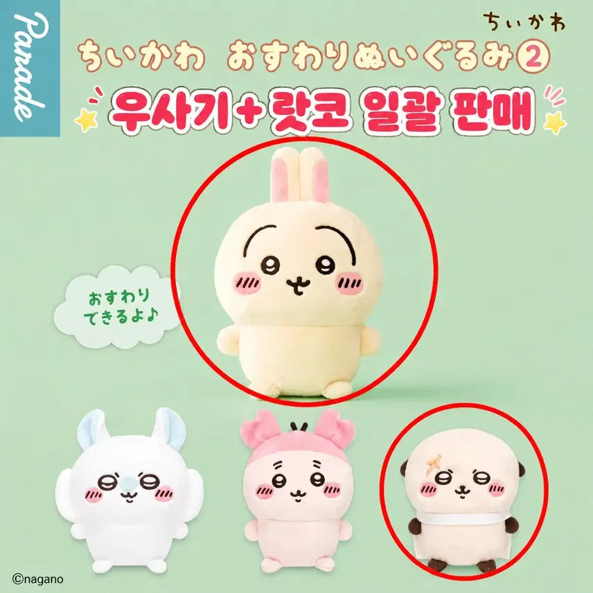 [BUNJANG] Chiikawa Usagi & Rakko "Nui Gacha" Part 2 Bundle Set / [일괄] 먼작귀 앉은 누이 가챠 2탄 우사기 랏코 일괄판매