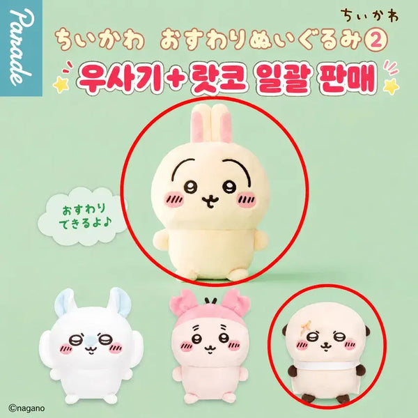[BUNJANG] Chiikawa Usagi & Rakko "Nui Gacha" Part 2 Bundle Set / [일괄] 먼작귀 앉은 누이 가챠 2탄 우사기 랏코 일괄판매