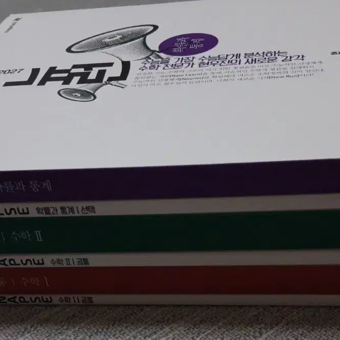 [BUNJANG] 2027 Hyunwoo Jin Neuron Synapse Math 1, 2, Probability & Statistics Set / [새상품]2027 현우진 뉴런 시냅스 수1 수2 확통 일괄