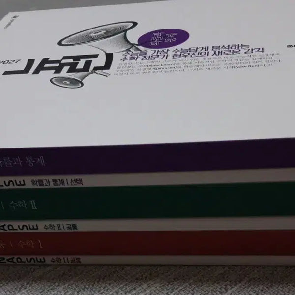 [BUNJANG] 2027 Hyunwoo Jin Neuron Synapse Math 1, 2, Probability & Statistics Set / [새상품]2027 현우진 뉴런 시냅스 수1 수2 확통 일괄