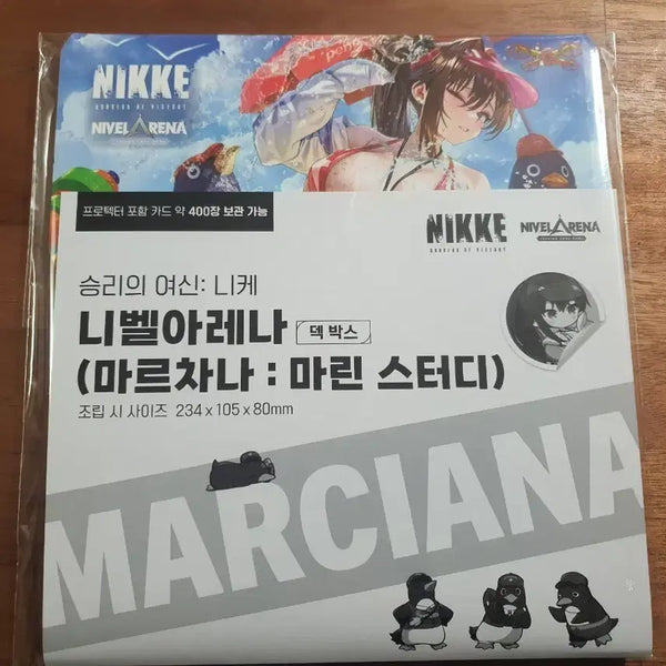 [BUNJANG] Nibel Arena (Marchana: Marine Study) Deck Box / 니벨아레나 (마르차나: 마린 스터디) 덱박스