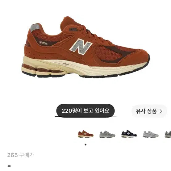 [BUNJANG] New Balance 2002R Rust Oxide Sneakers (265) / 뉴발란스 2002R 러스트 옥사이드 265