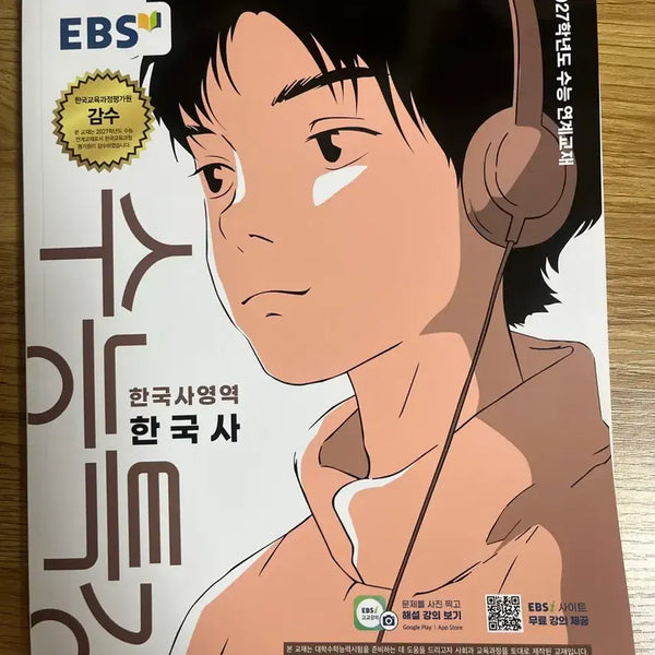 [BUNJANG] 2027 EBS Korean History Special Lecture Textbook / 2027 수특 한국사