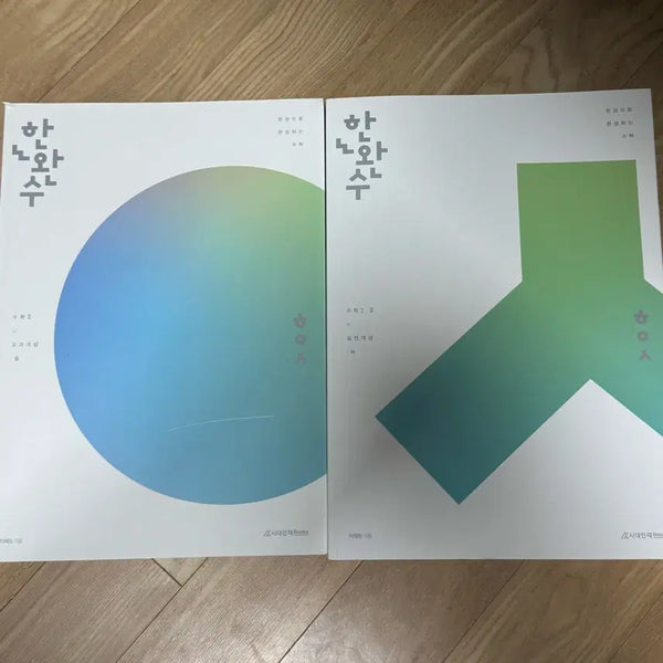 [BUNJANG] Lee Hae-won Advanced Math Problem Set: Calculus 1 & 2, Textbook Concepts / 한완수 공통 수1,2 실전개념 수2 교과개념 일괄 판매 시대인재 수학 문제집 이해원
