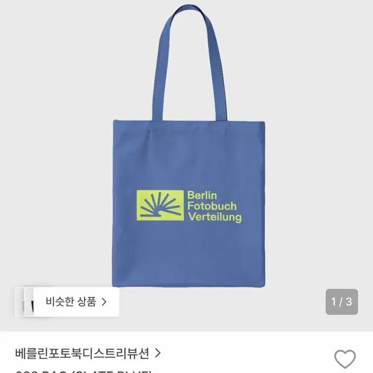 [BUNJANG] Distribution 002 Slate Blue Eco Bag / 베를린포토북디스트리뷰션 002 에코백 슬레이트 블루