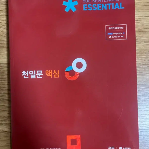 [BUNJANG] Cheonilmun Core Textbook / 천일문 핵심