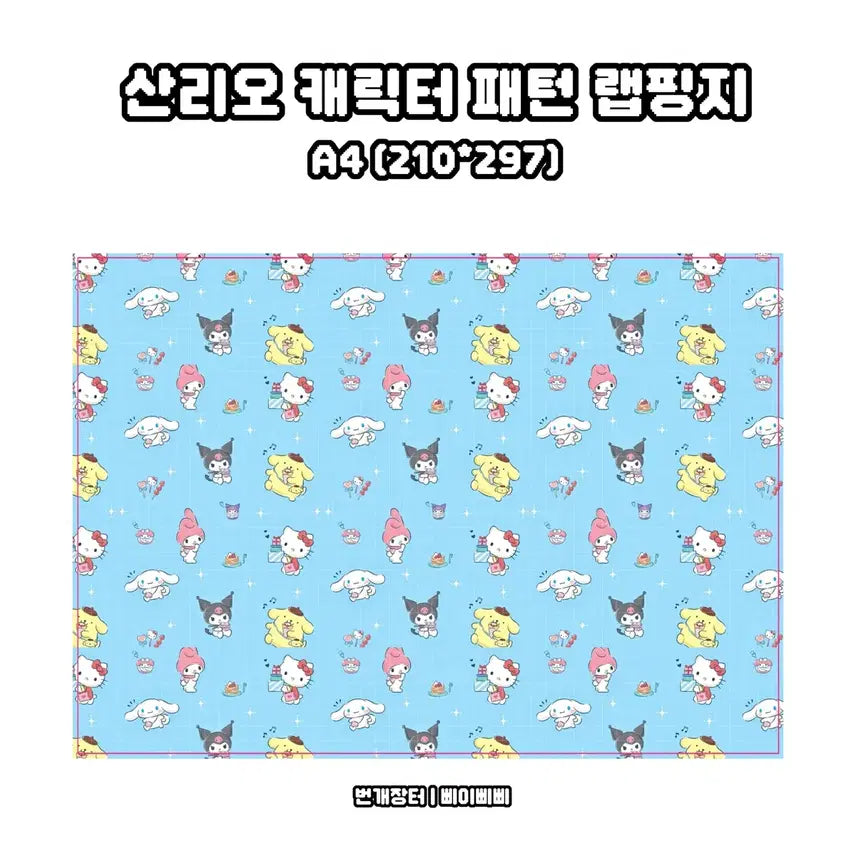 [BUNJANG] Sanrio Characters Pattern Kitschy Wrapping Paper Poster Design / [랩핑지] 산리오 캐릭터 패턴 키치 랩핑지 포스터 도안판매